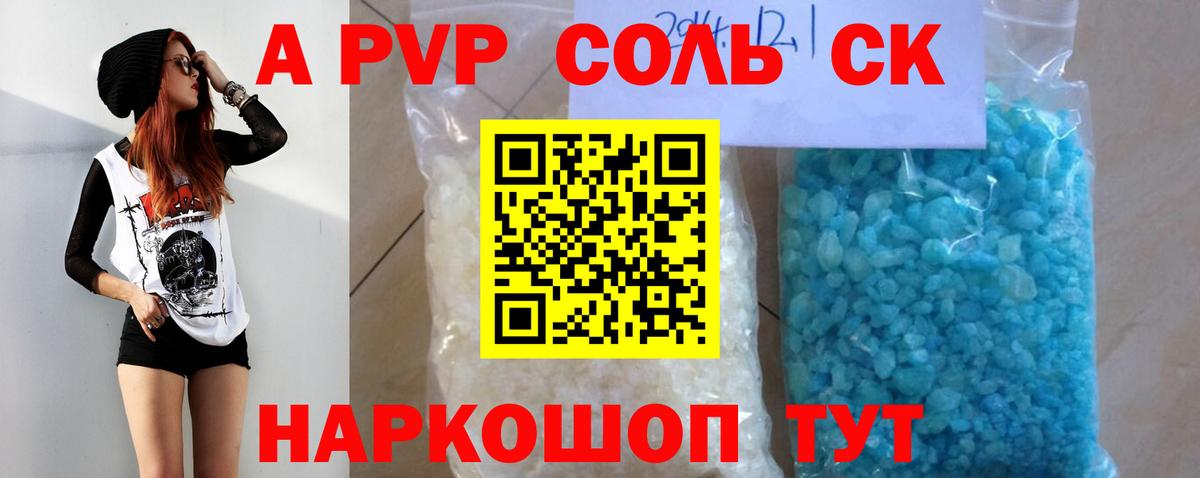 Alfa_PVP Соль Обь