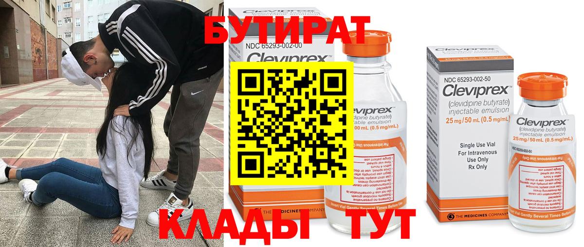 Бутират GHB Обь