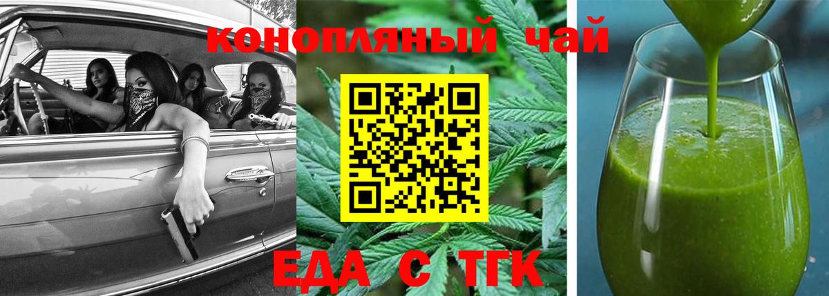 Еда ТГК конопля  Вход с VPN  Обь 