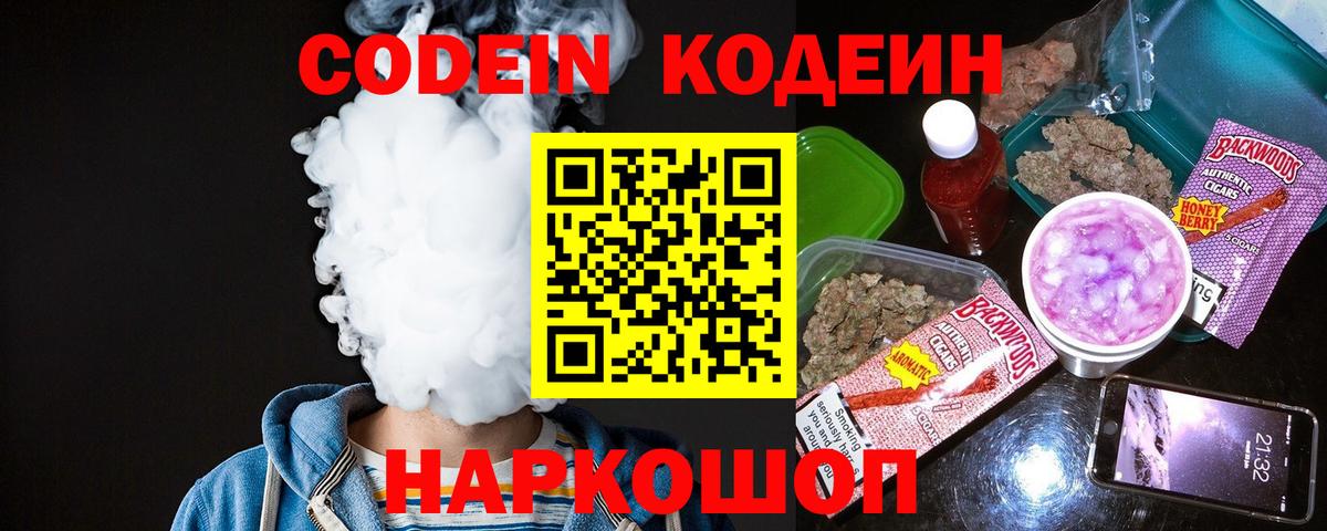 Кодеиновый сироп Lean напиток Lean (лин) Обь