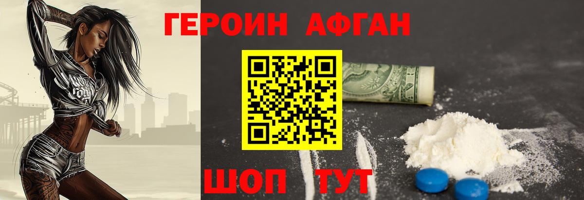 ГЕРОИН  Вход с VPN  Обь  ГЕРОИН Афган 