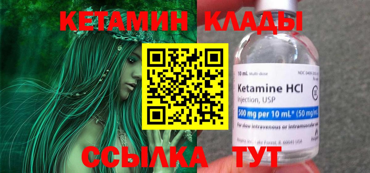 КЕТАМИН VHQ  Вход с VPN  Обь 