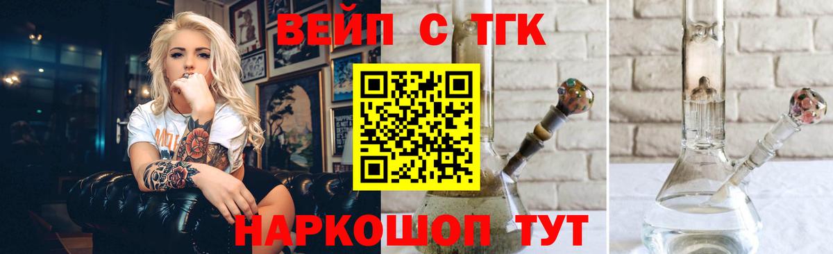 ТГК вейп Обь